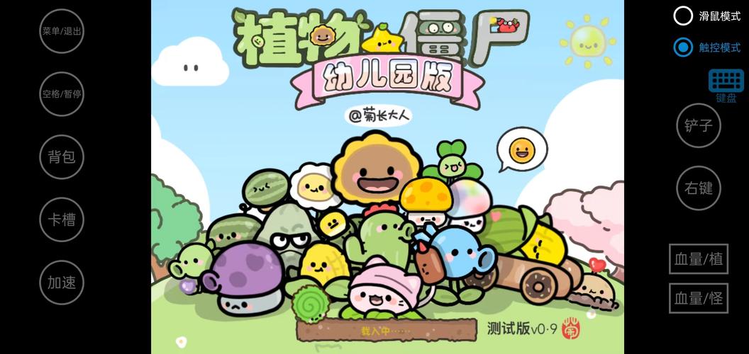 植物大战僵尸幼儿园版安卓