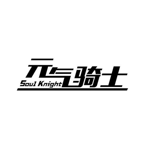 元气骑士SoulKnightv6.2.0完整版Steam移植