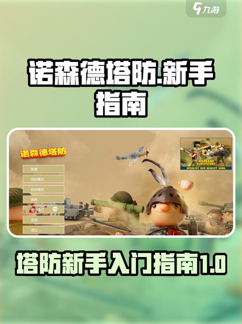 诺森德塔防直接获得奖励