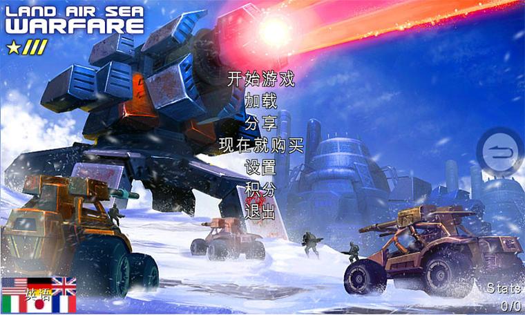 地海空争霸战1.21