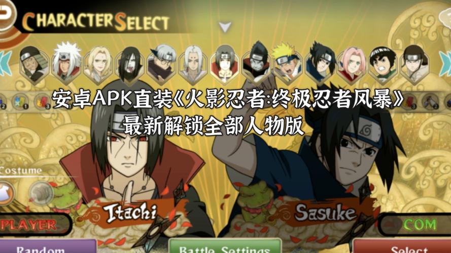 火影忍者风暴5-v1.2.0(破解新增人物模组版-格斗PK闯关)