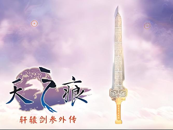 轩辕剑3外传天之痕-v3.3.6(破解经验递增版-回合制战斗经典武侠)