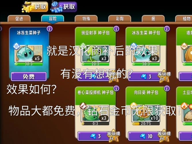 pvz2汉化+商店补丁内购断网进，非必要不开网