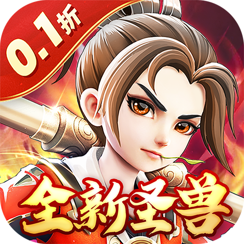 梦幻西游西域降魔内置福利版