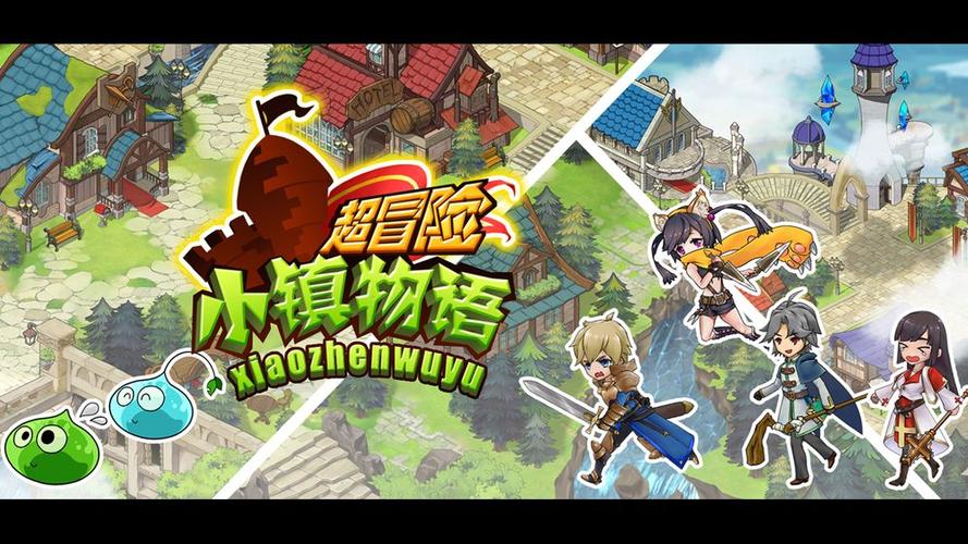 超冒险小镇物语v2.900