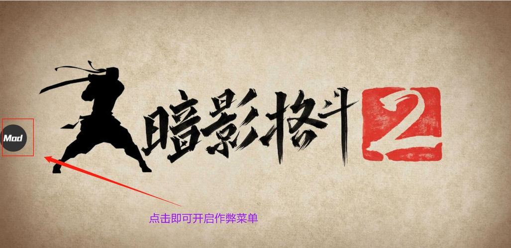 暗影格斗2特别版（内置mod菜单）缩略图