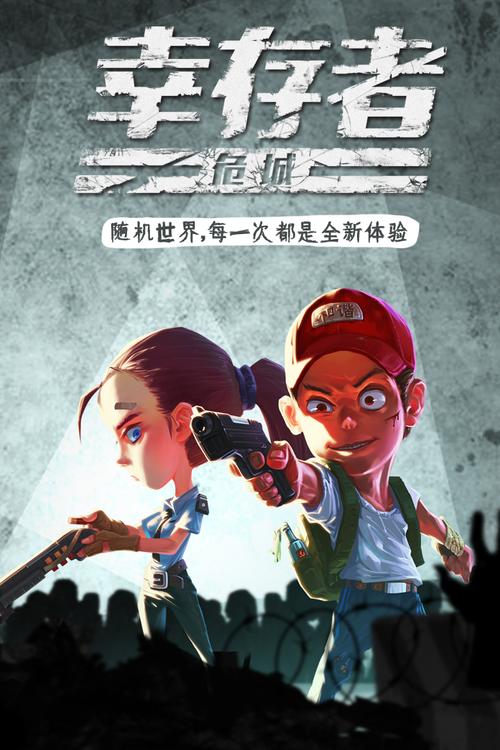 幸存者危城v3.27
