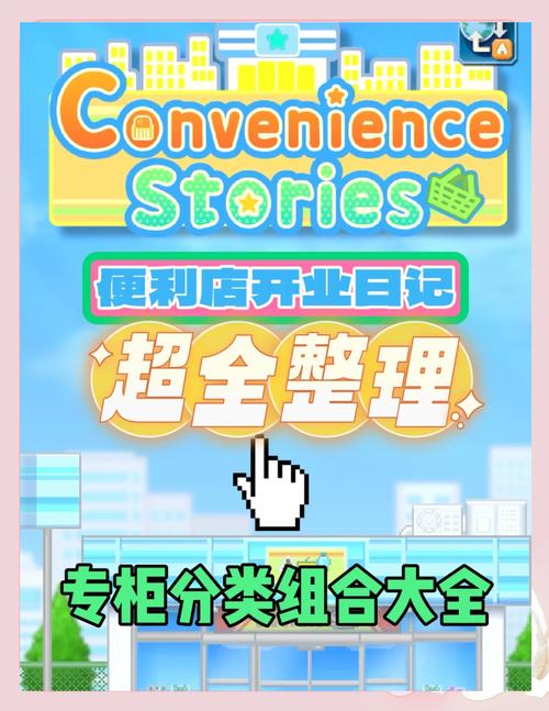 便利店开业日记