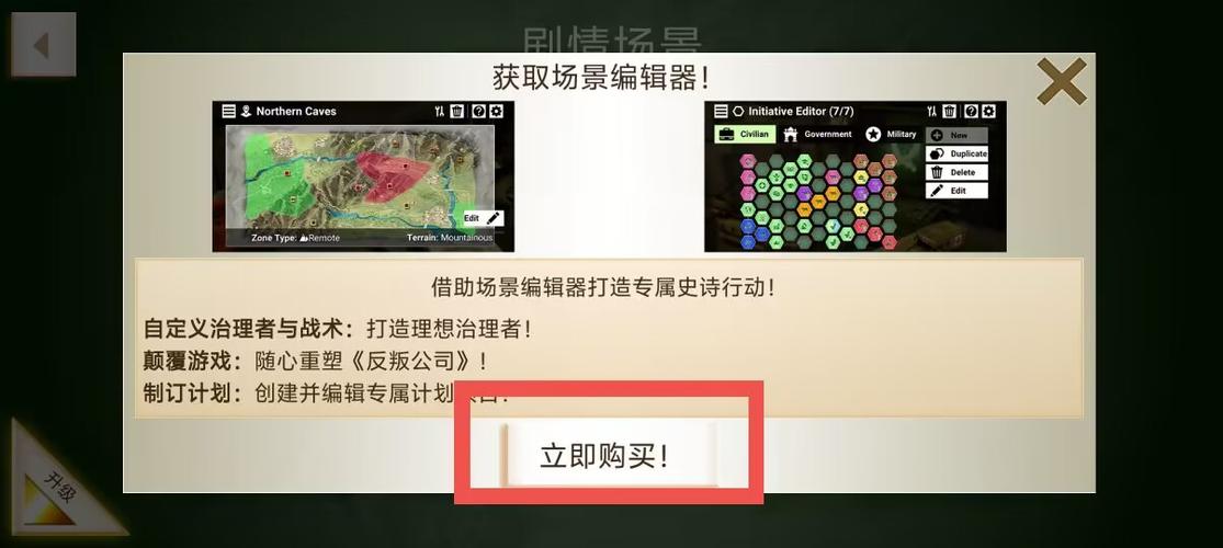 叛乱公司v1.16.1（内置mod器）截图