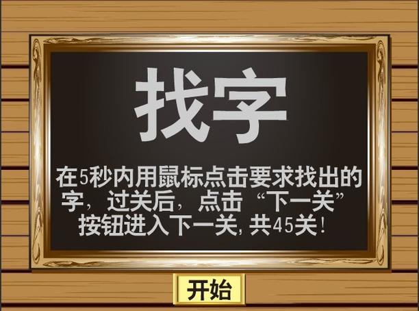 进击的汉字-v1.0.2(破解无限提示版-抖音热门找茬游戏)