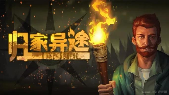 归家异途HomeBehindv1.3.5DLC+完整版Steam移植