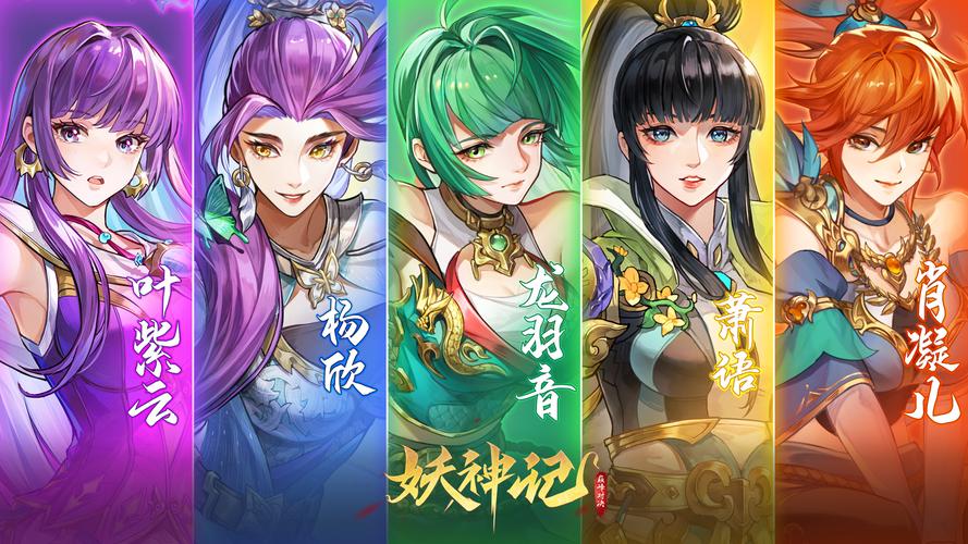 妖神记之巅峰对决
