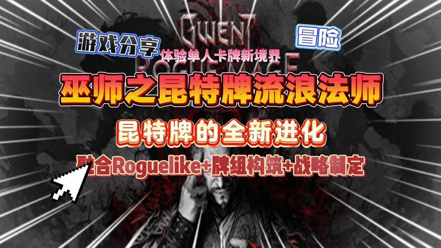 巫师之昆特牌:流浪法师完整版+DLCSteam移植