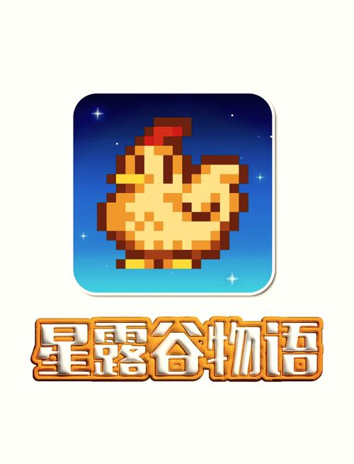 星露谷物语V1.5.6.39美化版