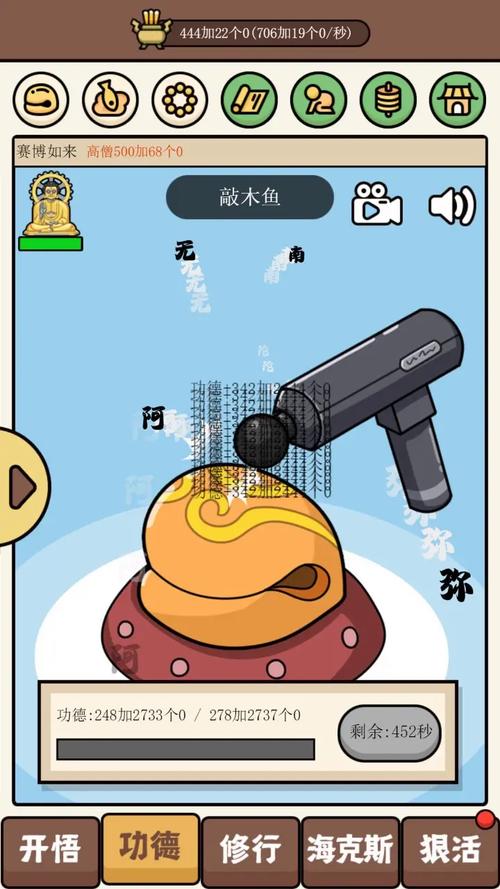 散修公德模拟器_v1.0.0图标