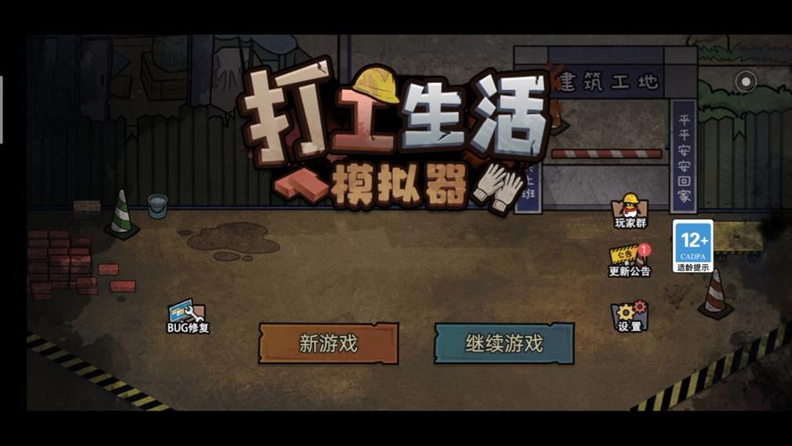 打工生活模拟器_v1.1.0