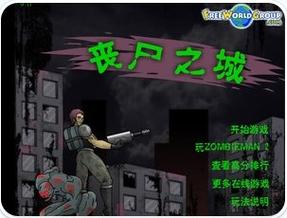 僵尸之城2直装中文版