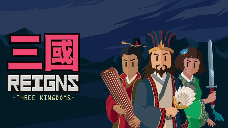 王权：三国完整版