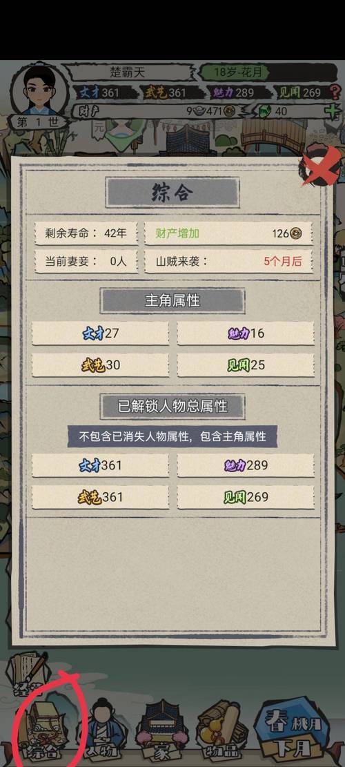 武侠人生模拟器免广告获得奖励1.1.6截图