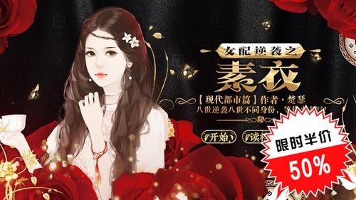 女配逆袭之素衣