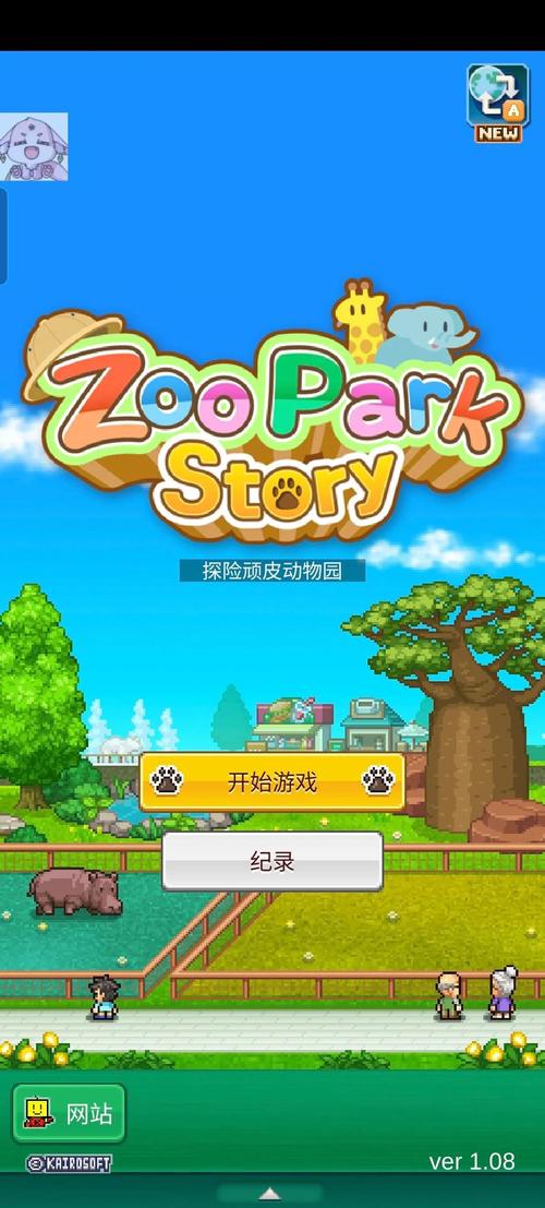 探险顽皮动物园内置菜单