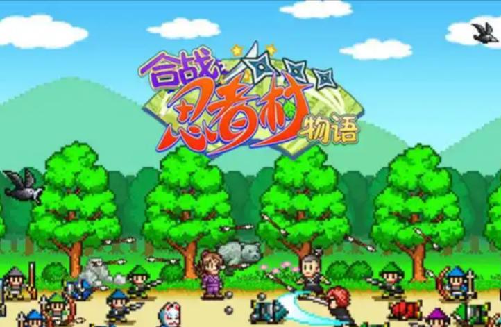 合战忍者村物语（金币不减反加）