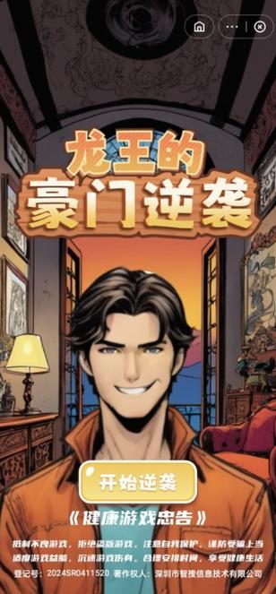 豪门逆袭