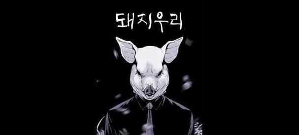 最终庇护所_猪_107_jiagu_sign