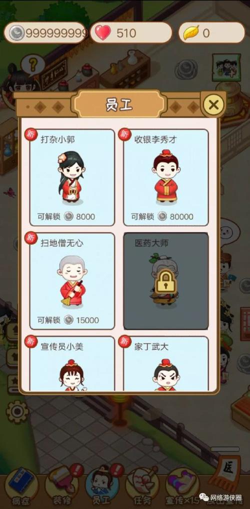 江湖医馆无限货币