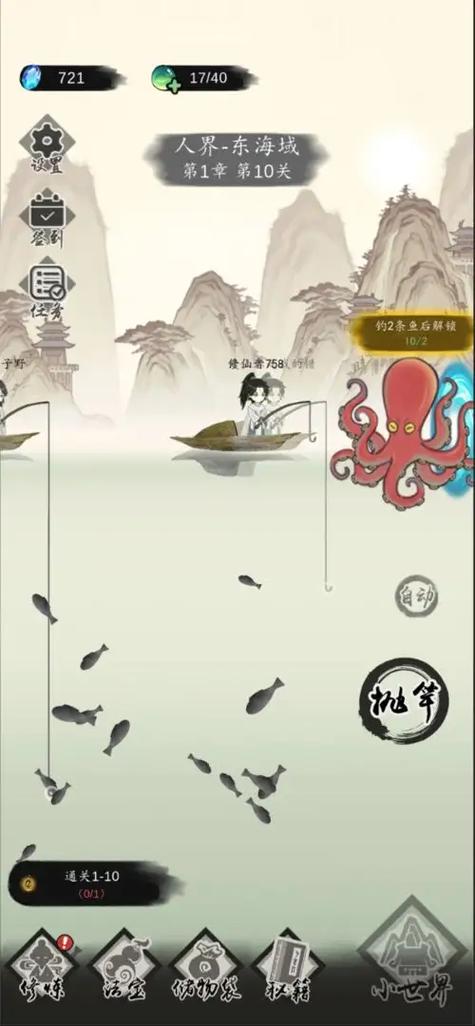 钓鱼修仙_免广1.4.10(1)