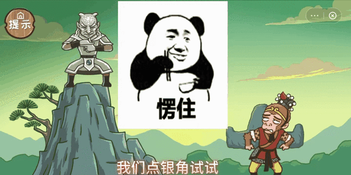 西游梗传-v1.8.1(破解免广告奖励版-益智解谜坑爹游戏)
