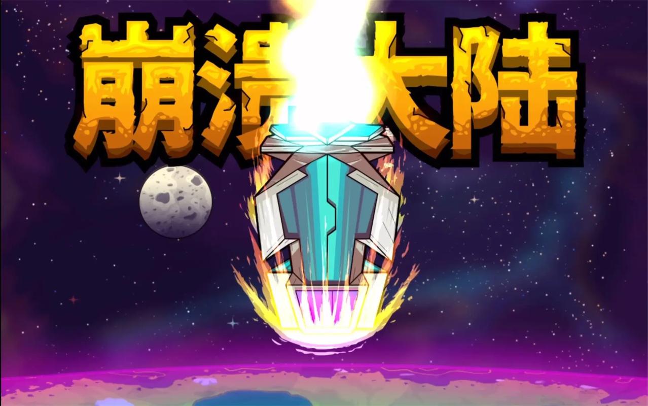 崩溃大陆v100.0.119完整版Steam移植