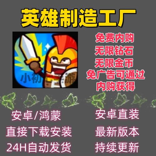 英雄制造工厂_内购免广1.8.0