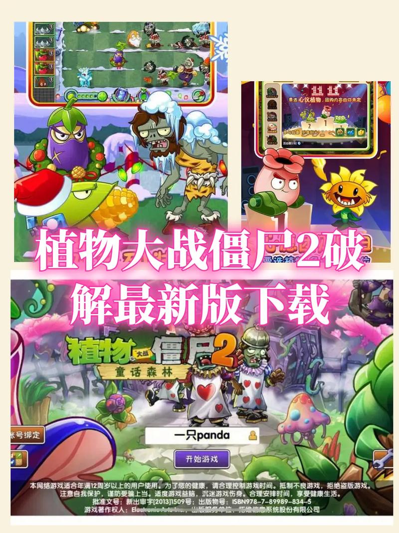 植物大战僵尸2_3.2.0免绑高帧
