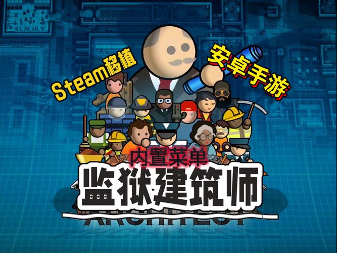 监狱建筑师v2.0.9中文完整版+DLCSteam移植
