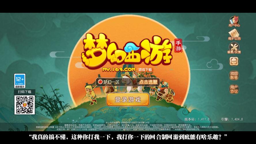 梦幻重游V1.4.3破命