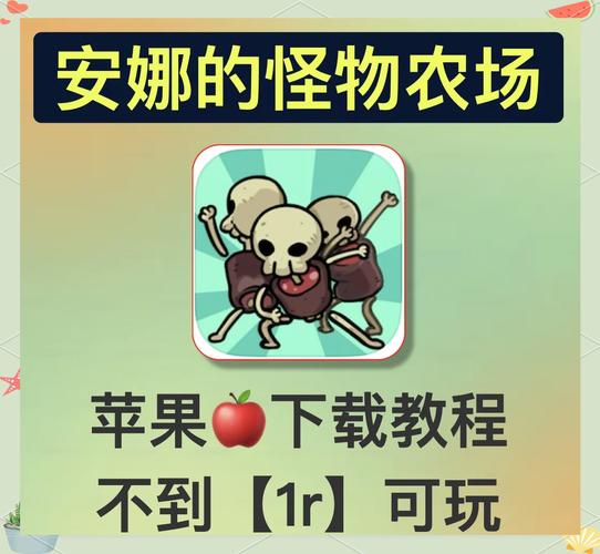 安娜的怪物农场：起始之地（解锁无限钻石金币）