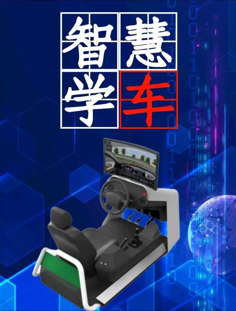 科二模拟器