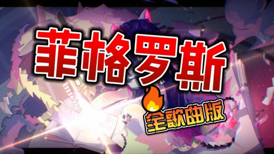 菲格罗斯-v1.6.8(破解永久免付费版-浓厚二次元风音乐节奏)截图