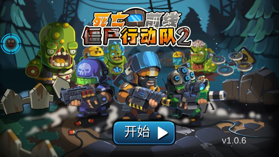 僵尸行动队破解版断网运行