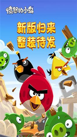 愤怒的小鸟_无限道具断网进