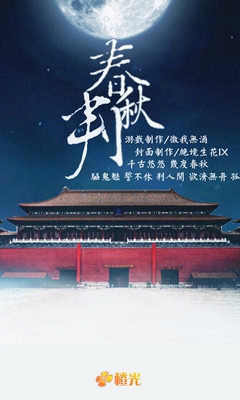 春秋判