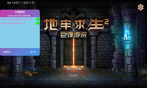 地牢求生2_2.2.4.3_心机（mod菜单）