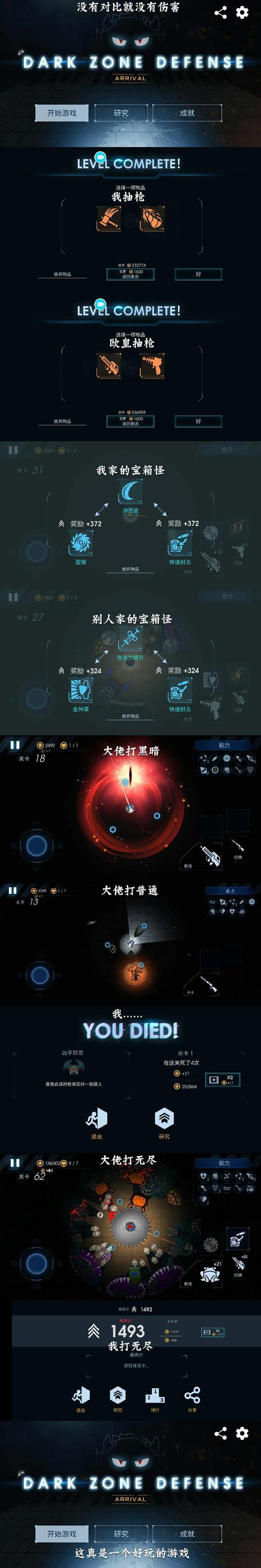 黑域生机-v1.3.8(破解无限金币版-10月12日-在黑暗中防守你能活下来吗)