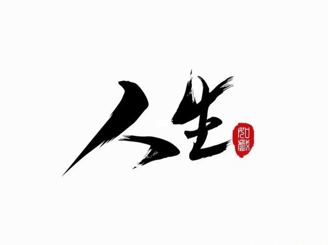 当代人生_170_jiagu_sign