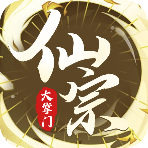 修仙门派掌门人(1)
