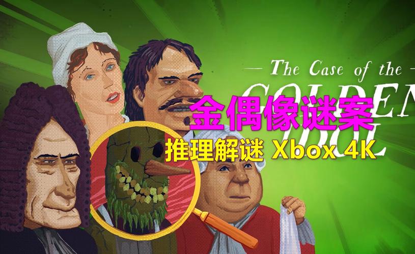 金偶像谜案v0.9完整版Steam移植