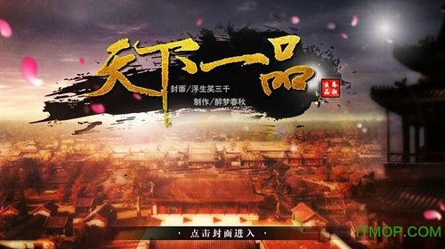 橙光－古风天下一品