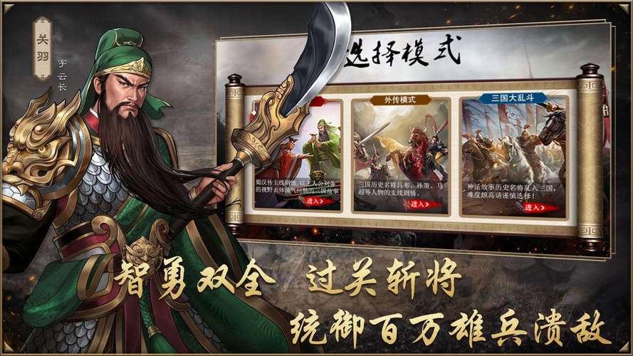 同人圣三国蜀汉传无限内购