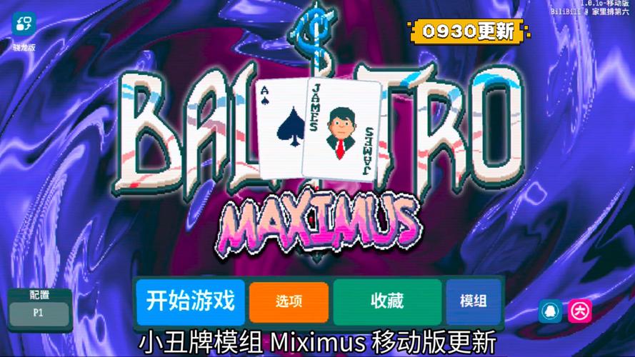 小丑牌BalAtrov1.0.0l修复天玑等部分机型黑屏问题Steam移植